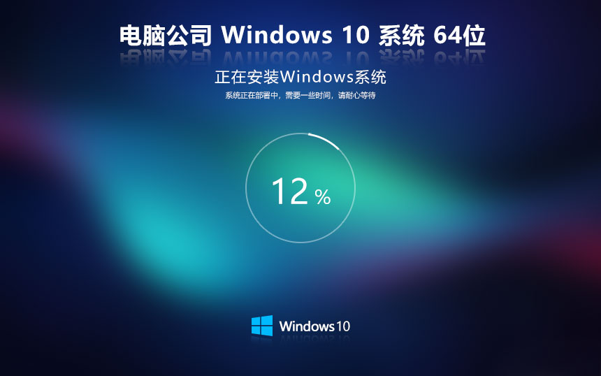 windows10游戲?qū)Ｓ冒?電腦公司x64位裝機版下載 GHOST鏡像 v2023