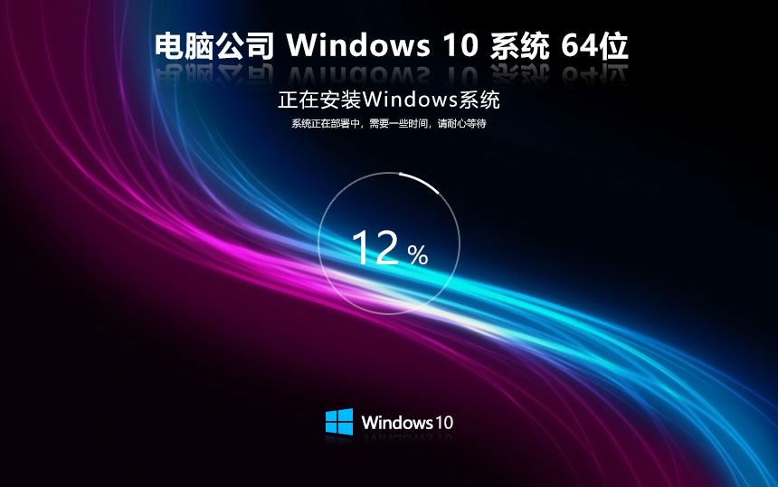 Windows10企業(yè)版下載 電腦公司x64位正式版 ghost 系統(tǒng)下載 v2023