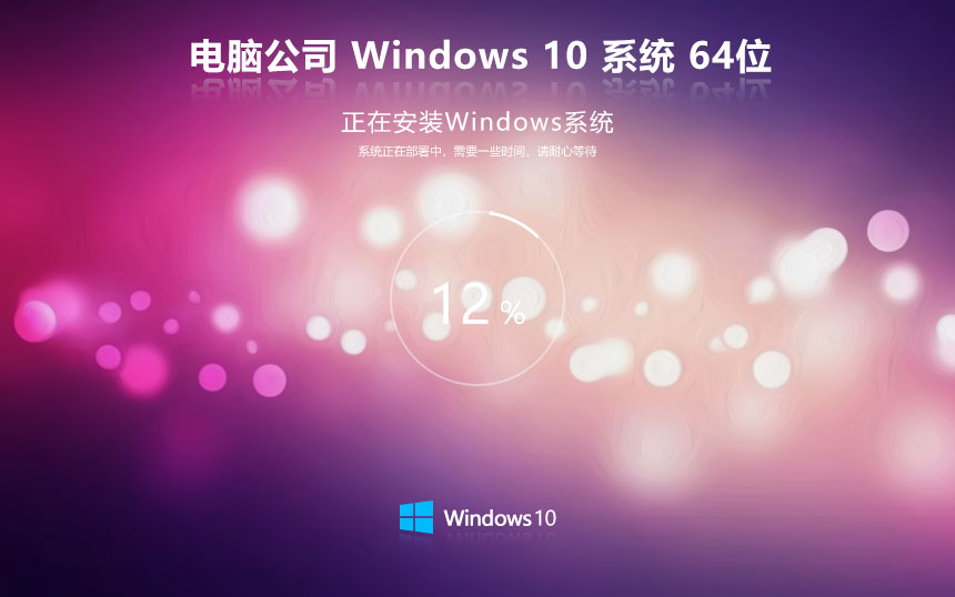 電腦公司win10游戲?qū)Ｓ冒?x64位裝機版下載 戴爾筆記本專用系統(tǒng) v2023