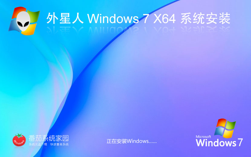 Windows7企業(yè)正式版下載 外星人系統(tǒng)x64位簡體中文 GHOST鏡像 v2023