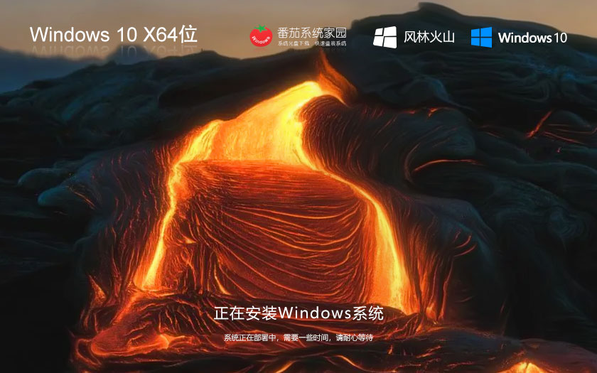 Windows10專(zhuān)業(yè)版下載 風(fēng)林火山GHOST鏡像 免激活工具 筆記本專(zhuān)用下載