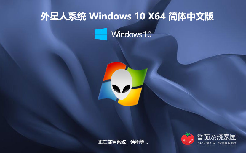 Windows10游戲專用版下載 外星人系統(tǒng)x64位 戴爾筆記本專用下載 GHOST鏡像