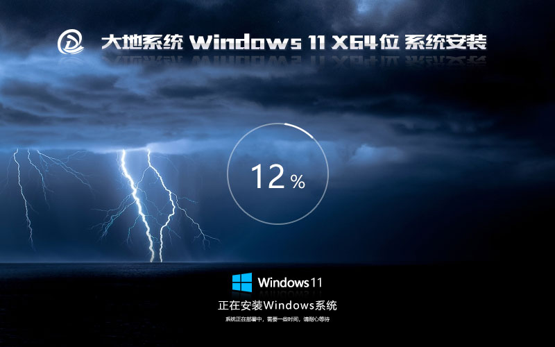 Windows11最新企業(yè)版下載 大地系統(tǒng)x64位 激活密鑰 官網鏡像下載