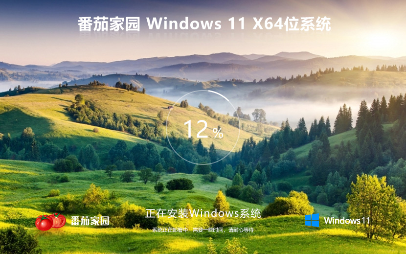 Windows11官方專業(yè)版下載 番茄花園免密鑰 GHOST鏡像下載 筆記本專用