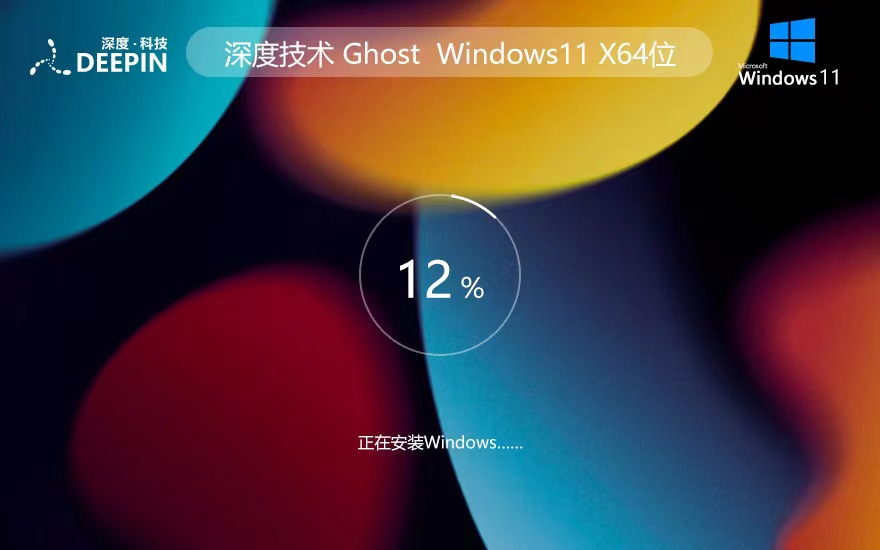 深度技術(shù)win11娛樂版 x64位最新下載 ghost系統(tǒng) ISO鏡像 v2023