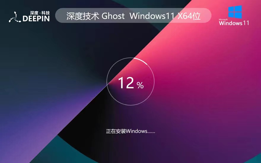 Windows11娛樂(lè)版下載 深度技術(shù)免激活工具 x64位最新下載 ghost系統(tǒng)