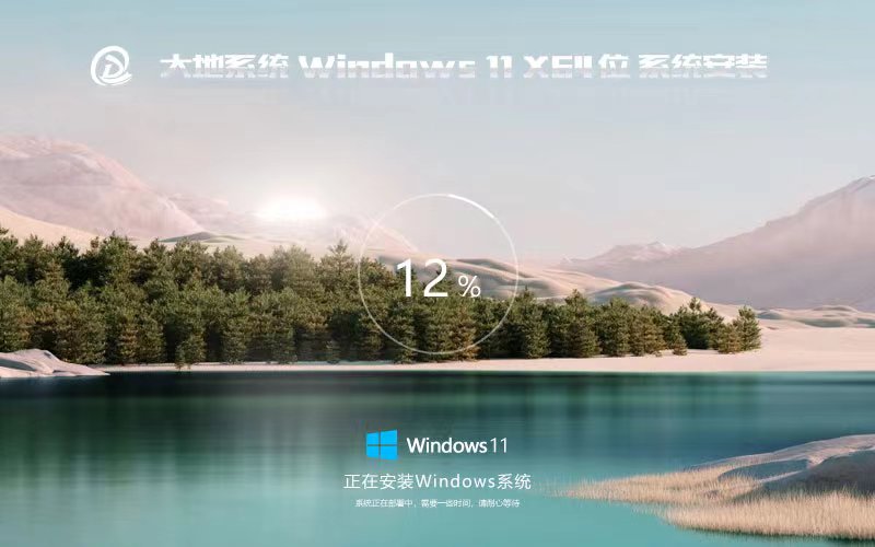 Windows11安全穩(wěn)定版 大地系統(tǒng)x64位下載 筆記本專用下載 ghost系統(tǒng)