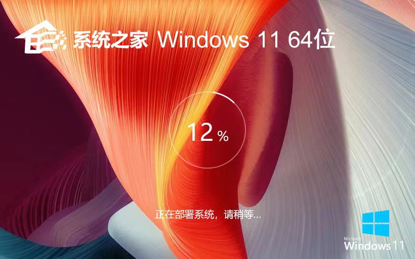 Windows11最新專(zhuān)業(yè)版下載 系統(tǒng)之家x64位 ghost系統(tǒng) ISO鏡像下載