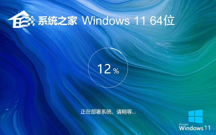 win11系統(tǒng)精簡版下載 系統(tǒng)之家x64位純凈版 ISO鏡像 宏基電腦專用下載