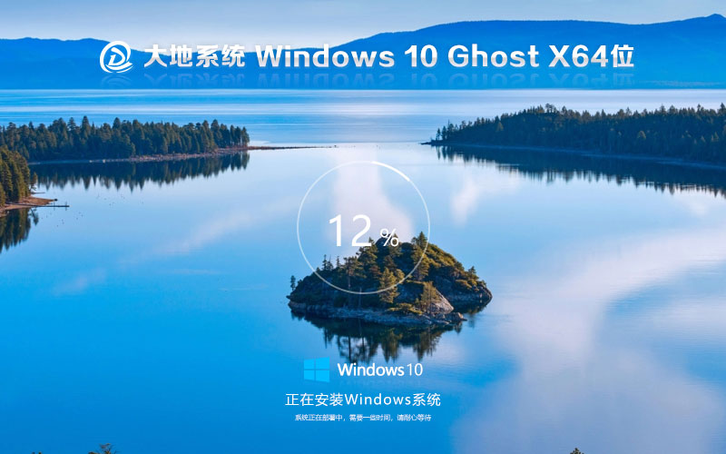 大地系統(tǒng)win10完美版 最新旗艦版下載 x64位簡體中文版下載 ghost鏡像