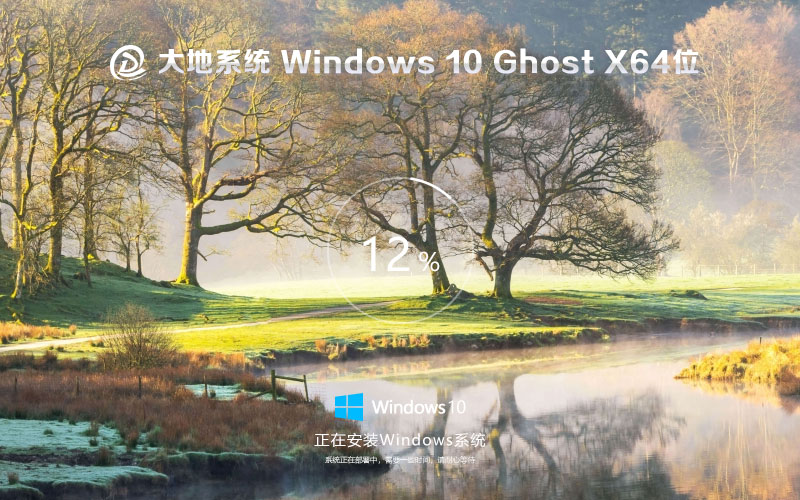 win10高效體驗版下載 大地系統(tǒng)x64位純凈版 ghost鏡像 免激活工具下載