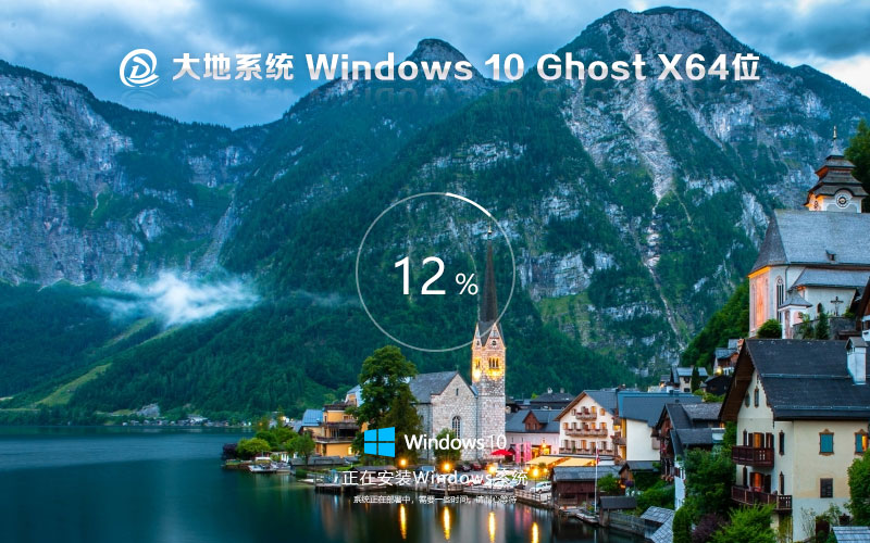 win10智能安裝版下載 大地系統(tǒng)x64位企業(yè)版 ghost系統(tǒng)下載 自動(dòng)激活