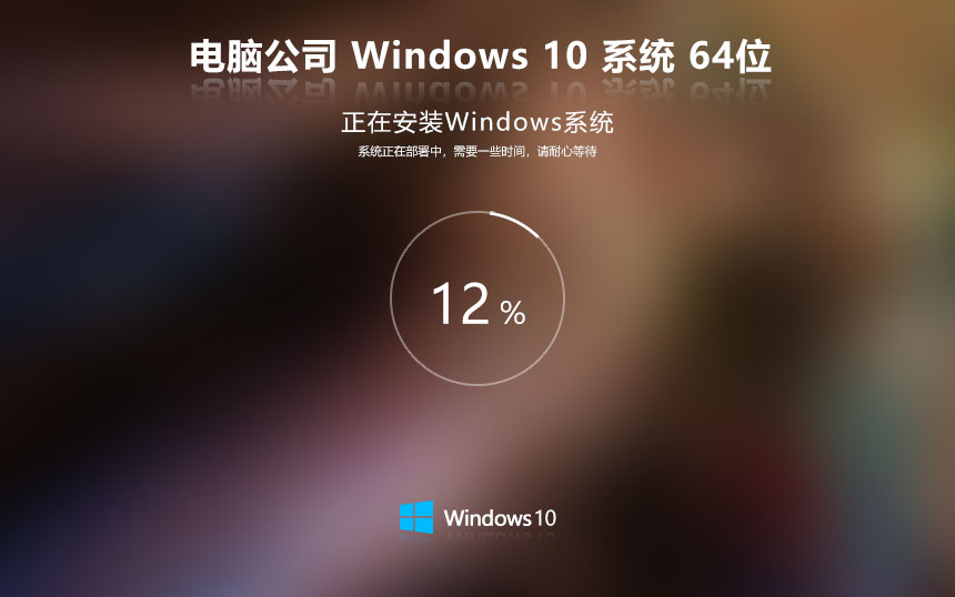 電腦公司x64位無病毒大神版 永久免費(fèi)下載 win10游戲版 ghost鏡像下載