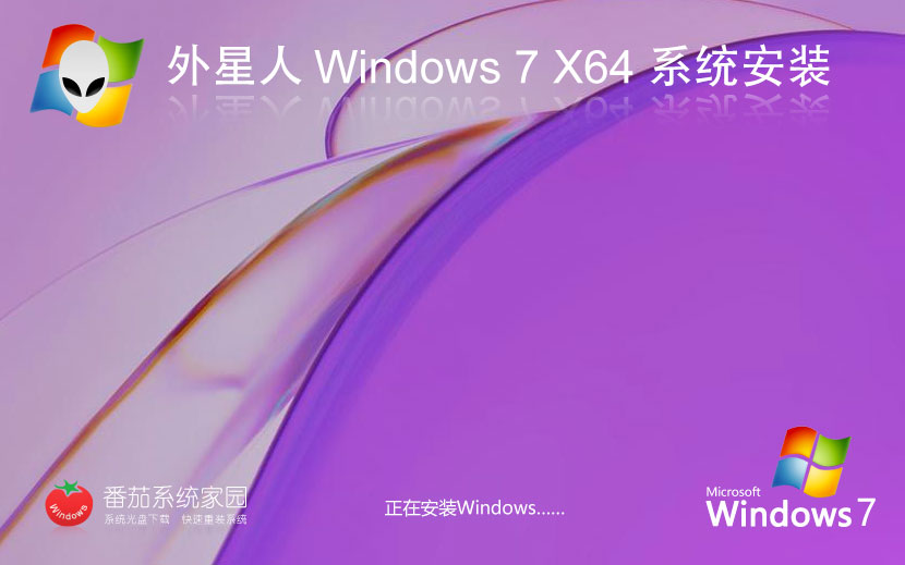 Windows7完美兼容版下載 外星人系統(tǒng) x64位家庭版下載 戴爾筆記本專用