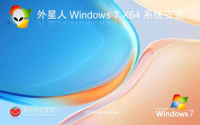 Windows7經(jīng)典珍藏版下載 外星人系統(tǒng) x64位旗艦版下載 筆記本專(zhuān)用