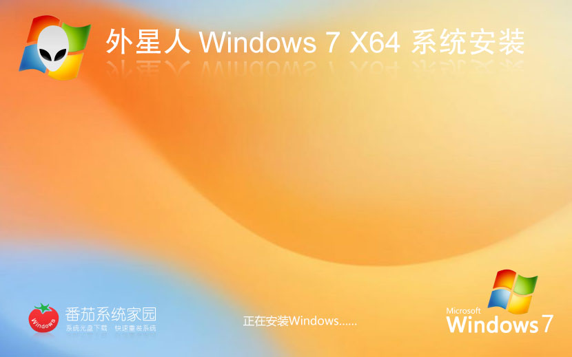 Windows7便攜優(yōu)化版下載 外星人系統(tǒng)x64位系統(tǒng) 精簡(jiǎn)純凈版下載 筆記本專用