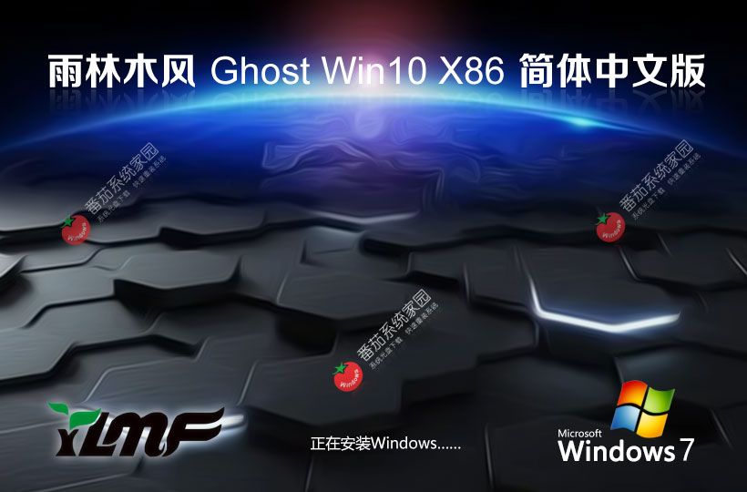 雨林木風(fēng)win10專業(yè)版 x86中文流暢版下載 筆記本專用 Ghost系統(tǒng)鏡像下載