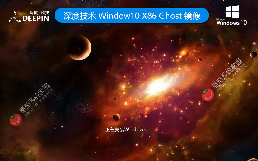 Windows10專業(yè)版下載 深度技術(shù)x86增強版 免激活密鑰下載 筆記本專用