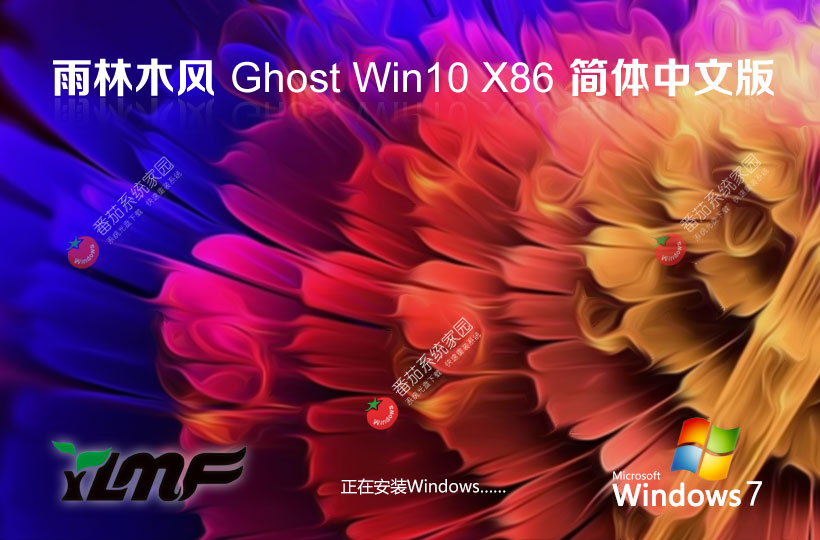 雨林木風x86通用版下載 Windows10游戲?qū)Ｓ孟到y(tǒng) ghost系統(tǒng)下載 戴爾筆記本專用