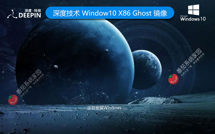 深度技術win10穩(wěn)定版 32位綠色版下載 x86免激活工具 GHOST鏡像下載