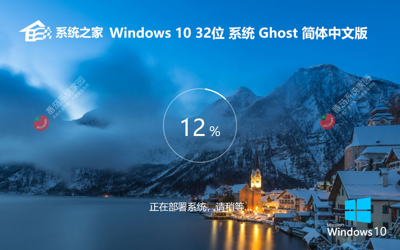 windows10家庭版下載 系統(tǒng)之家 x86改良版下載 戴爾筆記本專(zhuān)用