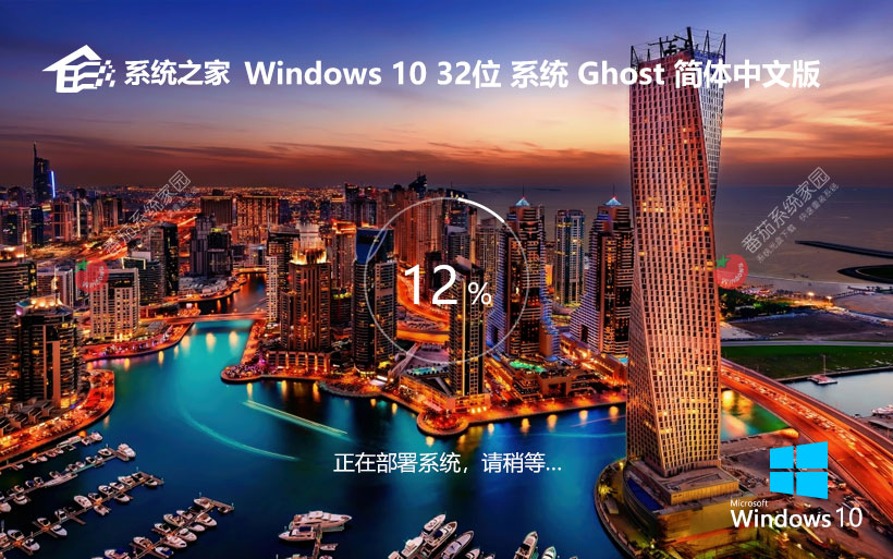 系統之家win10專業(yè)版 x86完美兼容版下載 32位筆記本專用 ghost系統下載