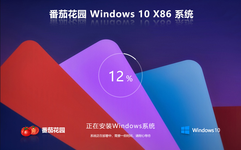 番茄花園win10游戲?qū)Ｓ冒?x86大師版下載 免激活工具 筆記本專(zhuān)用下載