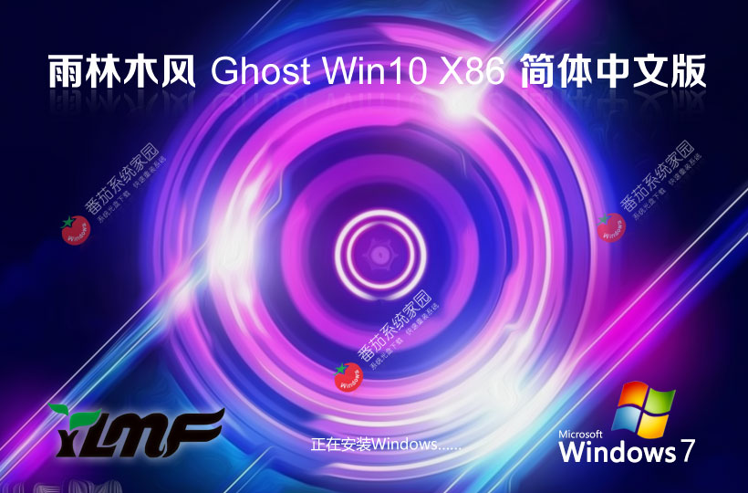 雨林木風(fēng)x86旗艦版 win10官方原裝版下載 ghost系統(tǒng) 筆記本專用下載