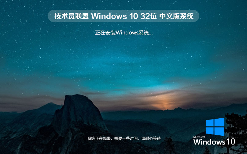 技術員聯盟x86家庭版 win10技術流暢版下載 聯想電腦專用 ghost系統下載