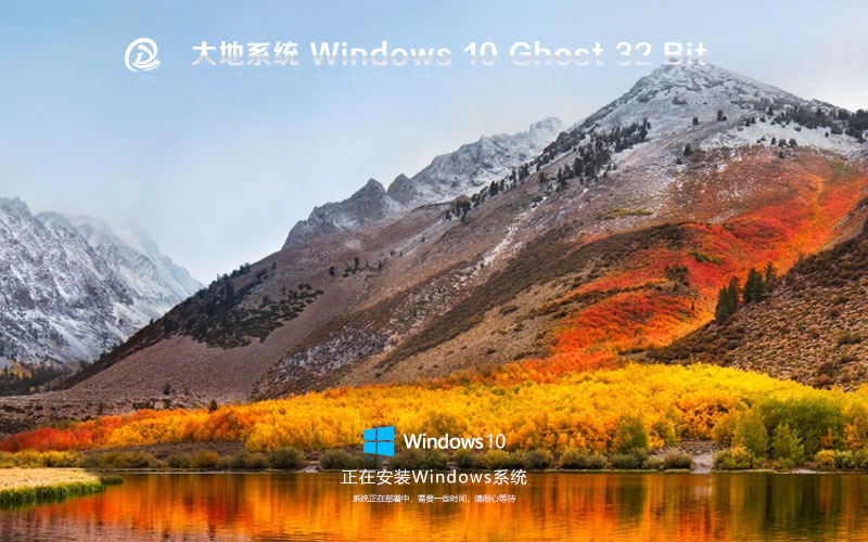 Windows10娛樂版下載 大地系統(tǒng)x86增強版 免激活工具下載 惠普電腦專用