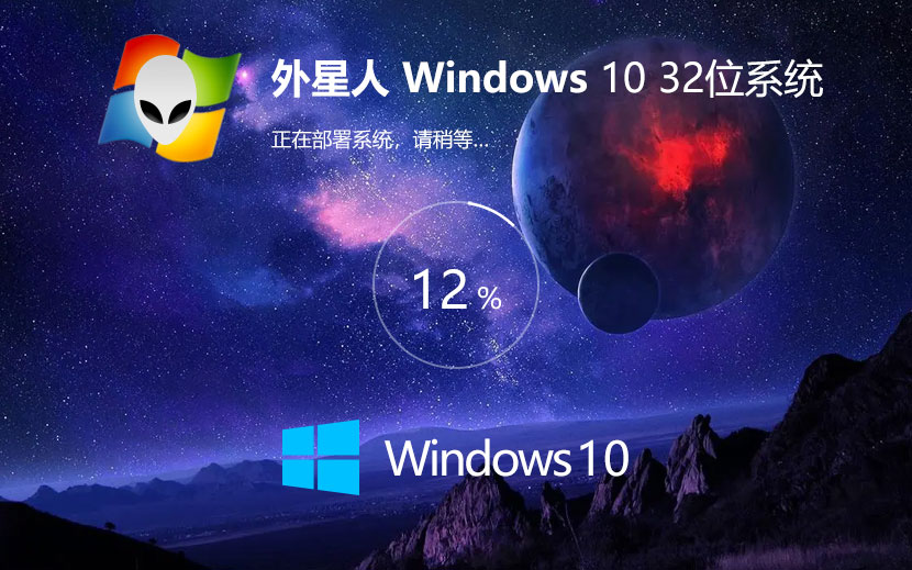 Windows10專業(yè)版下載 外星人系統(tǒng)x86預(yù)裝版 ghost鏡像下載 惠普電腦專用