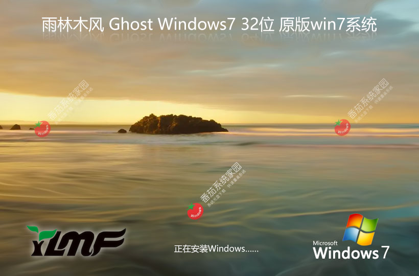 雨林木風win7旗艦版 Ghost鏡像下載 永久免費 32位完美兼容版下載