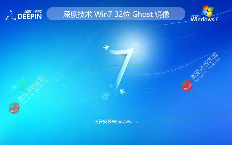 深度技術(shù)win7游戲?qū)Ｓ冒?官網(wǎng)鏡像下載 永久免費(fèi) x86智能安裝版