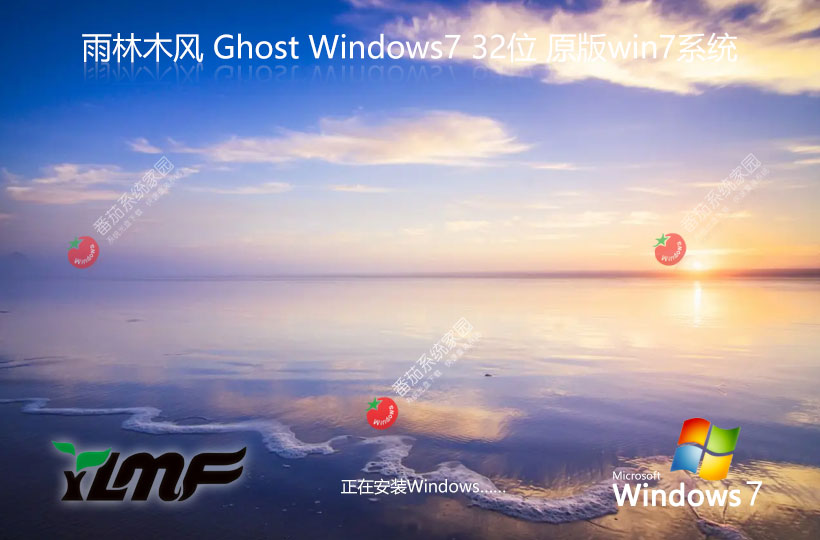 雨林木風(fēng)win7專業(yè)版 x86增強(qiáng)版下載 無需激活碼 iso鏡像下載