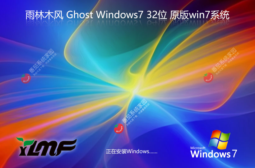 雨林木風win7企業(yè)版 官網鏡像下載 筆記本專用 x86嘗鮮裝機版下載