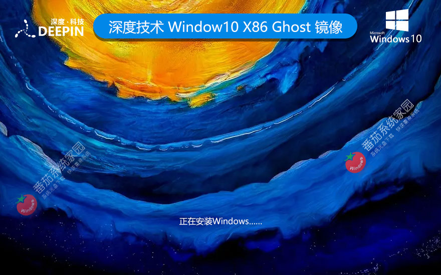 深度技術win7企業(yè)版 官網(wǎng)鏡像下載 永久免費 x86無廣告不卡頓版下載