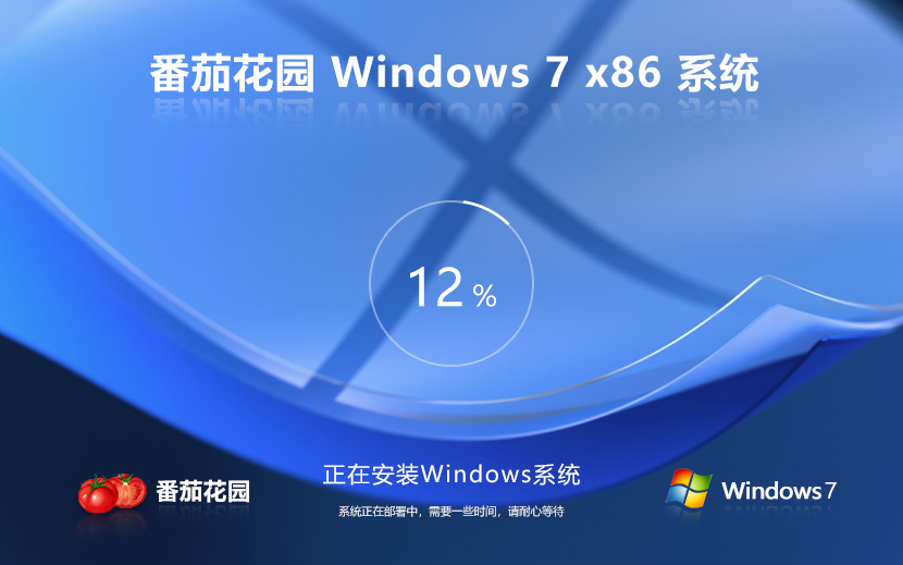 番茄花園win7簡約版 x86純凈版下載 ghost 免激活工具下載 v2023