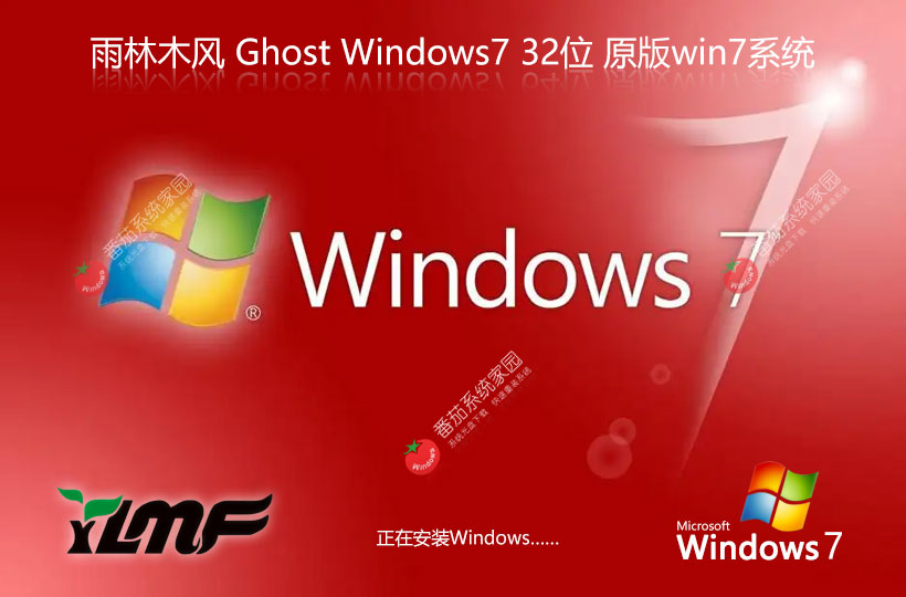 雨林木風x86娛樂版 Windows10特速版下載 免激活工具 官網鏡像下載