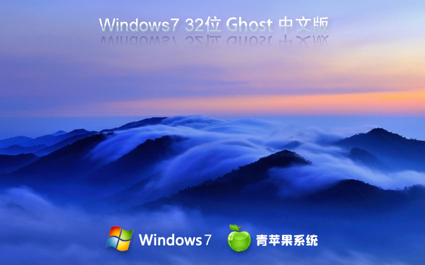 Windows7游戲版下載 筆記本專(zhuān)用 青蘋(píng)果系統(tǒng)x86系統(tǒng)下載 免激活工具