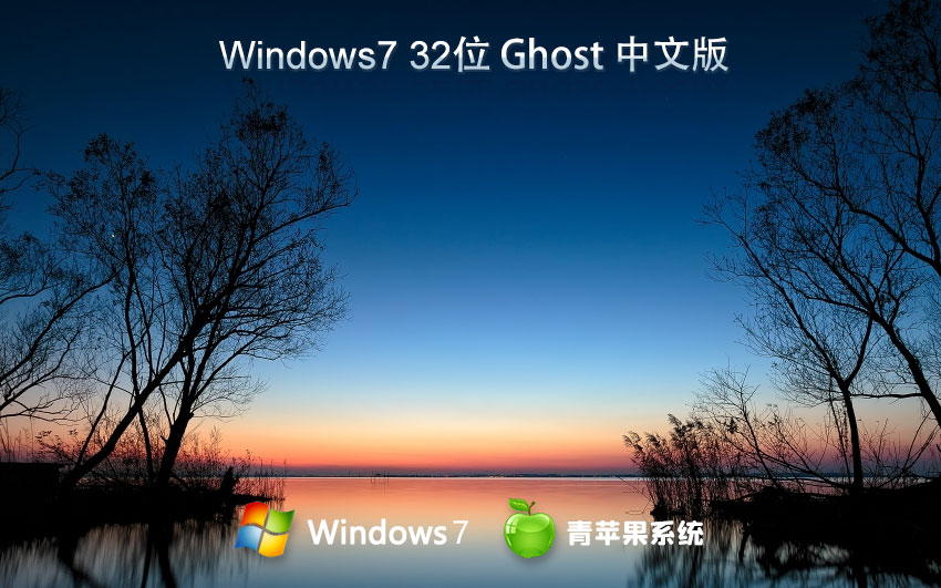 windows7最新娛樂(lè)版下載 青蘋果系統(tǒng)x86預(yù)裝版 官網(wǎng)鏡像下載 免激活工具