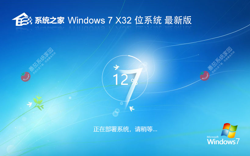 系統(tǒng)之家win7娛樂版 ghost系統(tǒng)下載 聯(lián)想電腦專用 x86加強版下載