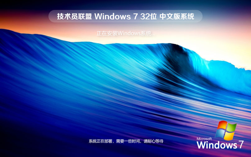 Windows7專業(yè)版下載 大神裝機版 聯想電腦專用下載 技術員聯盟x86