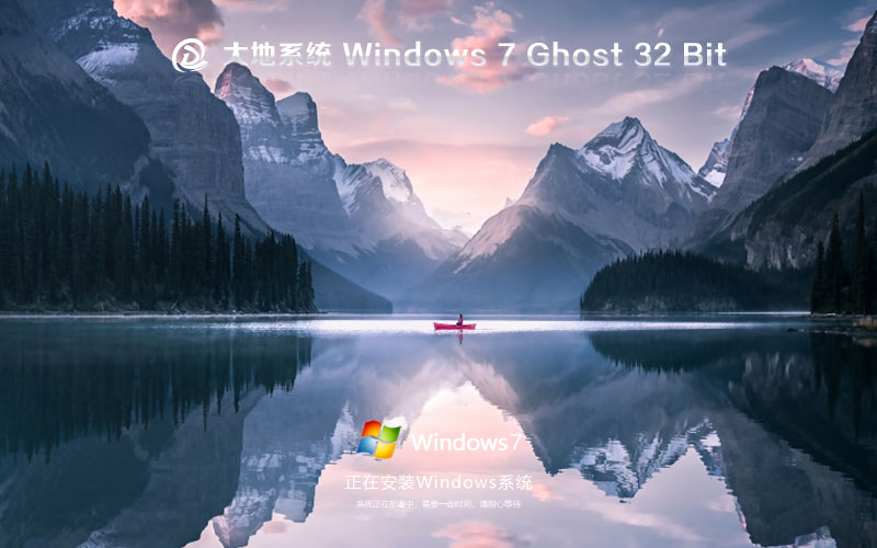 大地系統(tǒng)win7娛樂(lè)版 x86通用版下載 GHOST鏡像 戴爾筆記本專用下載