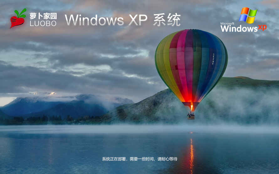 蘿卜家園WinXP純凈版 32位簡(jiǎn)約版下載 永久免費(fèi) 官網(wǎng)鏡像下載