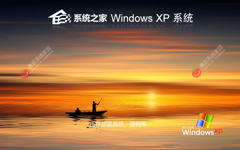 x86家庭版下載 系統之家WinXP便攜優(yōu)化版 筆記本專用下載 Ghost鏡像