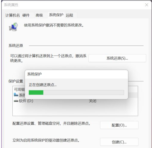 Win11如何设置系统还原点 win11系统还原点设置方法