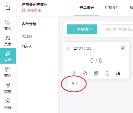 如何制作扫码并收集信息,实现微信二维码客户信息收集