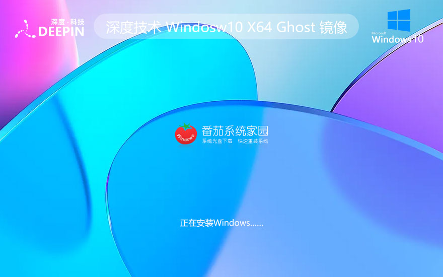 Windows10最新旗艦版下載 深度技術(shù) x64位萬能版下載 ghost鏡像