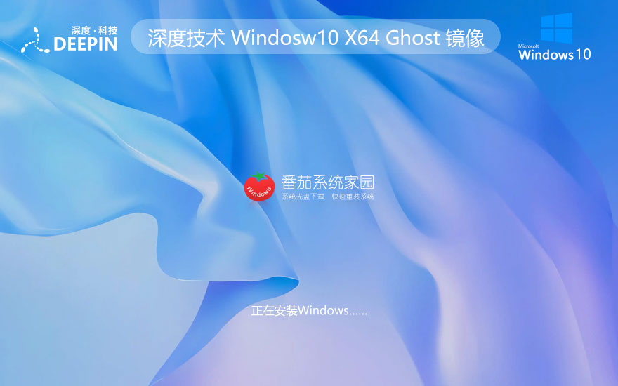 深度技術Ghost Win10最新下載 家庭專用版64位 筆記本專用下載