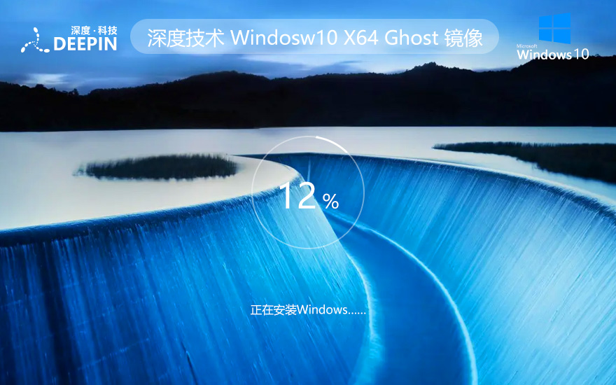 win10最新娛樂(lè)版下載 深度技術(shù)x64萬(wàn)能版 ghost鏡像 惠普電腦專用下載